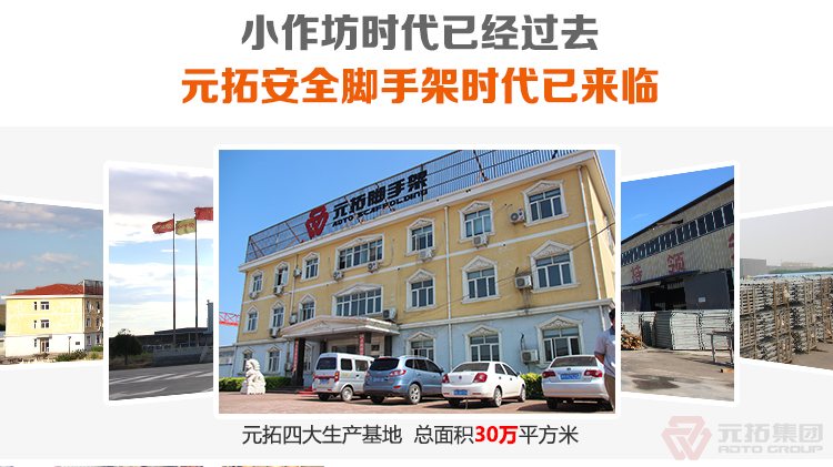 元拓盤扣橋梁支撐架
安全 穩(wěn)固安全，經(jīng)久耐用。
