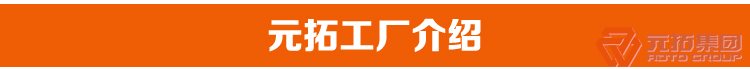 高品質(zhì)腳手架扣件，沖壓腳手架扣件，固定扣件之  元拓工廠介紹